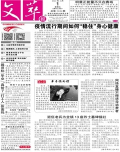 文萃報(bào)·周五版
