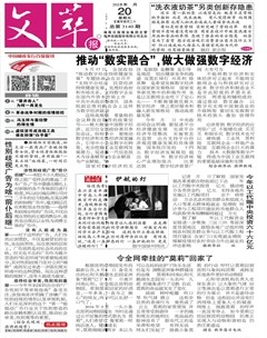 文萃报·周五版