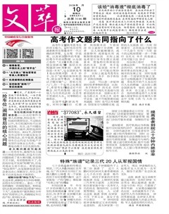 文萃报·周五版