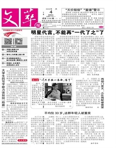 文萃报·周五版