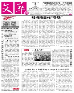 文萃报·周五版