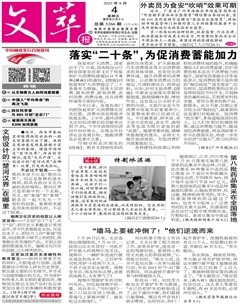 文萃报·周五版