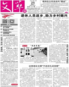 文萃报·周五版