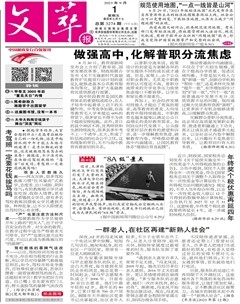 文萃报·周五版