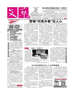 文萃报·周五版