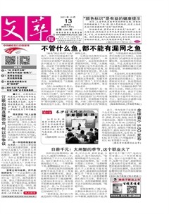 文萃报·周五版