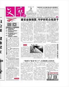 文萃报·周五版