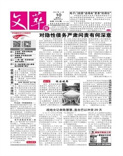 文萃報·周五版