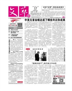 文萃报·周五版