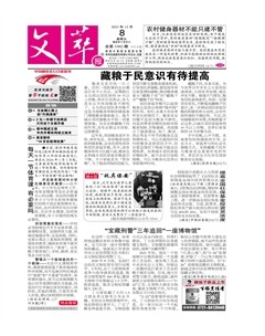 文萃报·周五版
