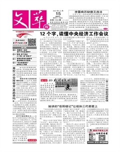 文萃报·周五版