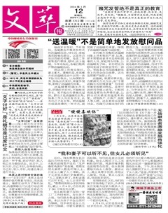 文萃报·周五版