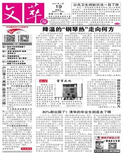 文萃报·周五版