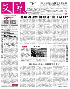 文萃报·周五版