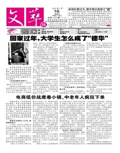 文萃报·周五版