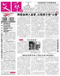 文萃报·周五版