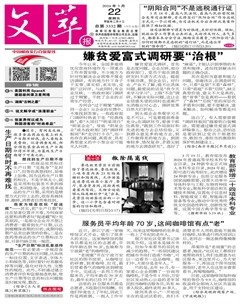 文萃报·周五版