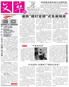 文萃报·周五版