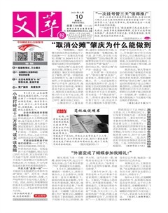 文萃報(bào)·周五版