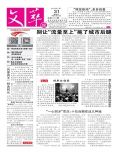 文萃报·周五版