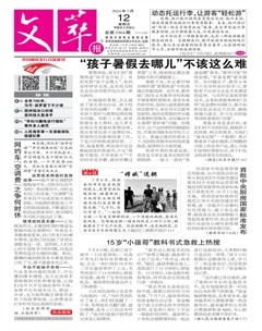 文萃报·周五版