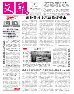 文萃报·周五版
