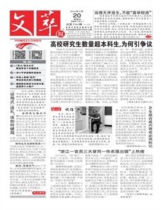 文萃报·周五版