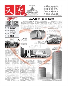 文萃报·周五版