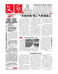 文萃报·周五版