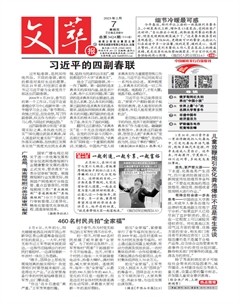 文萃报·周五版