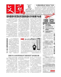 文萃報·周五版