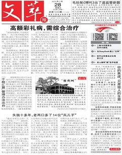 文萃报·周五版
