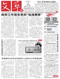 文萃报·周五版
