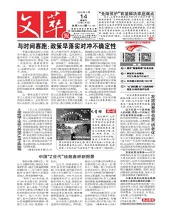 文萃报·周五版