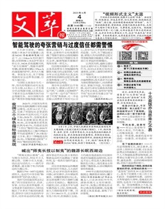 文萃报·周五版