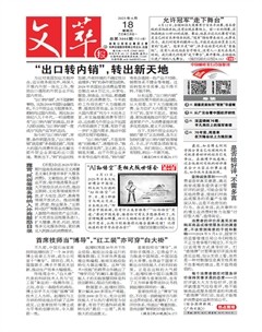文萃报·周五版