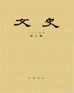 文史