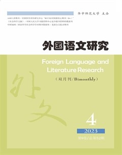 外国语文研究