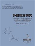 外國語文研究