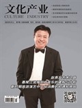 文化产业