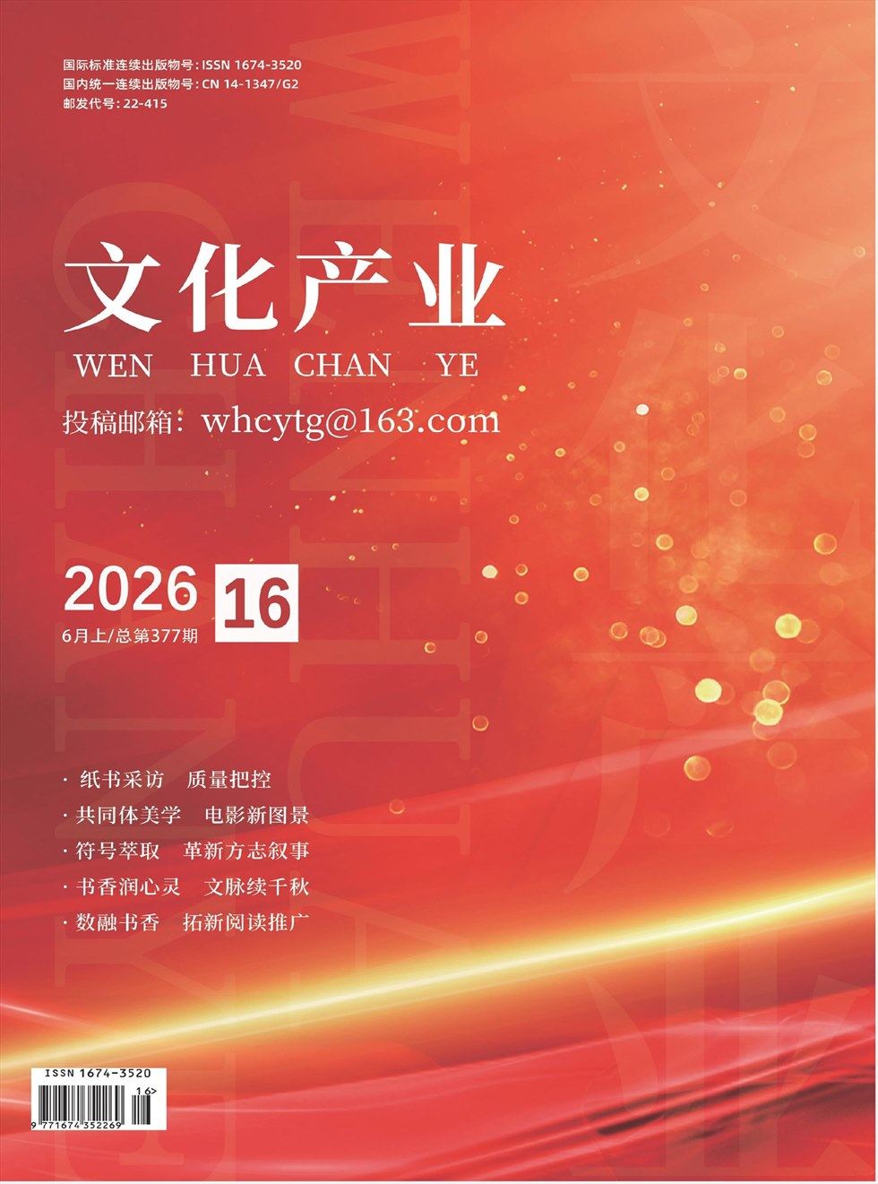 文化产业