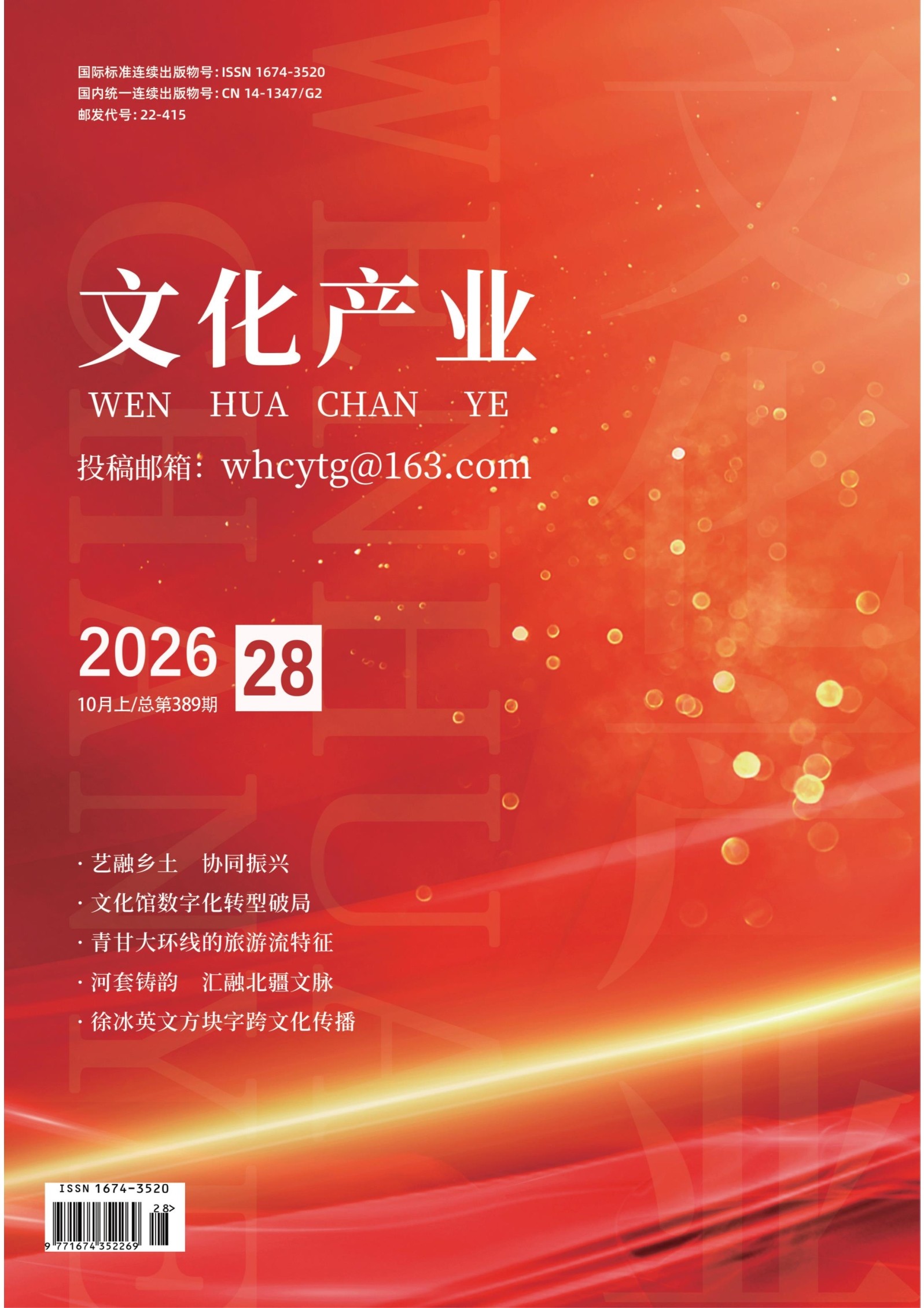 文化产业