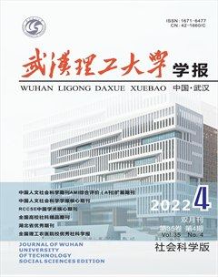 武汉理工大学学报(社会科学版)