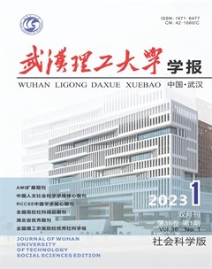 武漢理工大學學報(社會科學版)