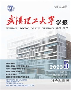 武漢理工大學學報(社會科學版)