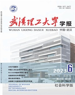 武漢理工大學學報(社會科學版)