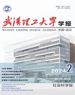 武漢理工大學學報(社會科學版)