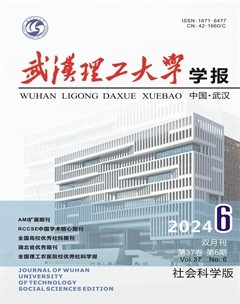 武汉理工大学学报(社会科学版)