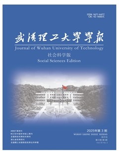 武汉理工大学学报(社会科学版)