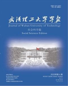 武汉理工大学学报(社会科学版)